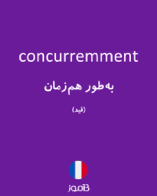  تصویر concurremment - دیکشنری انگلیسی بیاموز