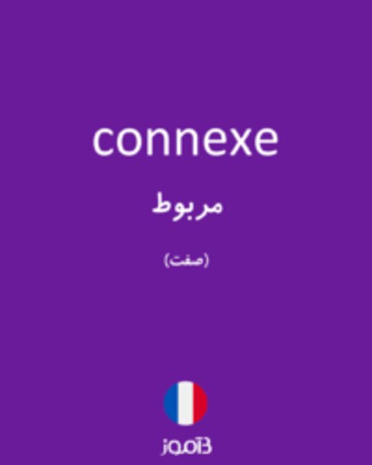  تصویر connexe - دیکشنری انگلیسی بیاموز