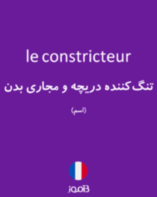  تصویر le constricteur - دیکشنری انگلیسی بیاموز