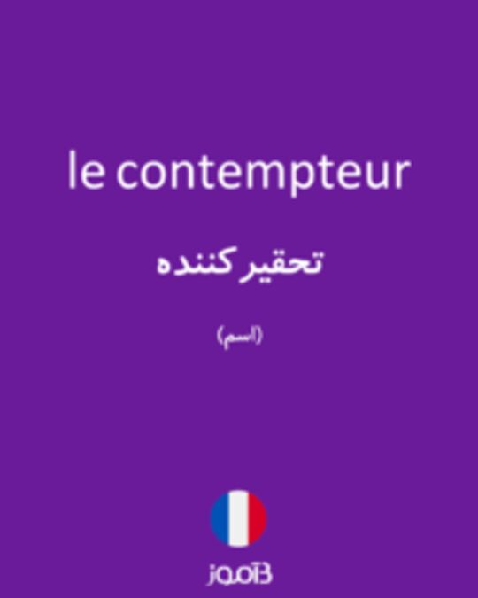  تصویر le contempteur - دیکشنری انگلیسی بیاموز