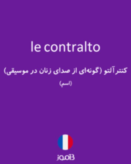  تصویر le contralto - دیکشنری انگلیسی بیاموز