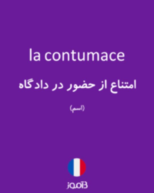  تصویر la contumace - دیکشنری انگلیسی بیاموز