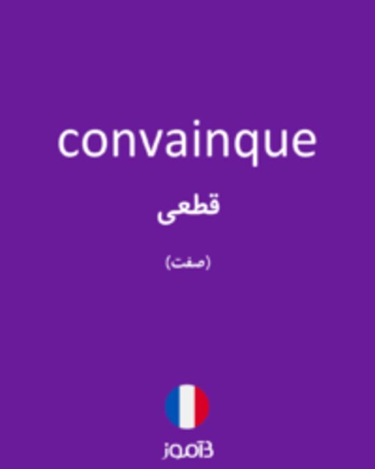  تصویر convainque - دیکشنری انگلیسی بیاموز