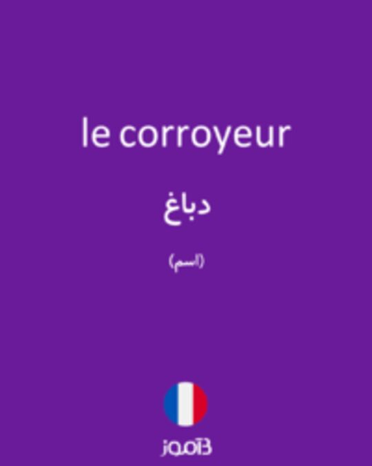  تصویر le corroyeur - دیکشنری انگلیسی بیاموز