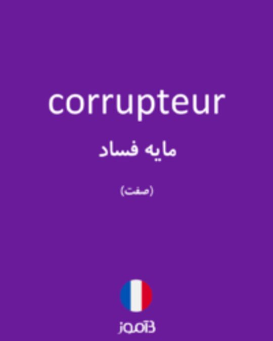  تصویر corrupteur - دیکشنری انگلیسی بیاموز