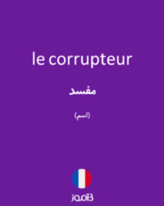  تصویر le corrupteur - دیکشنری انگلیسی بیاموز