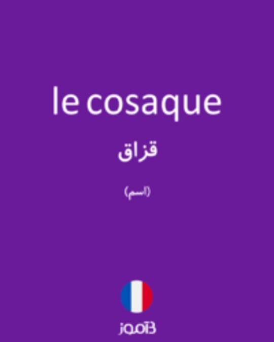  تصویر le cosaque - دیکشنری انگلیسی بیاموز