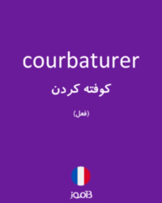  تصویر courbaturer - دیکشنری انگلیسی بیاموز