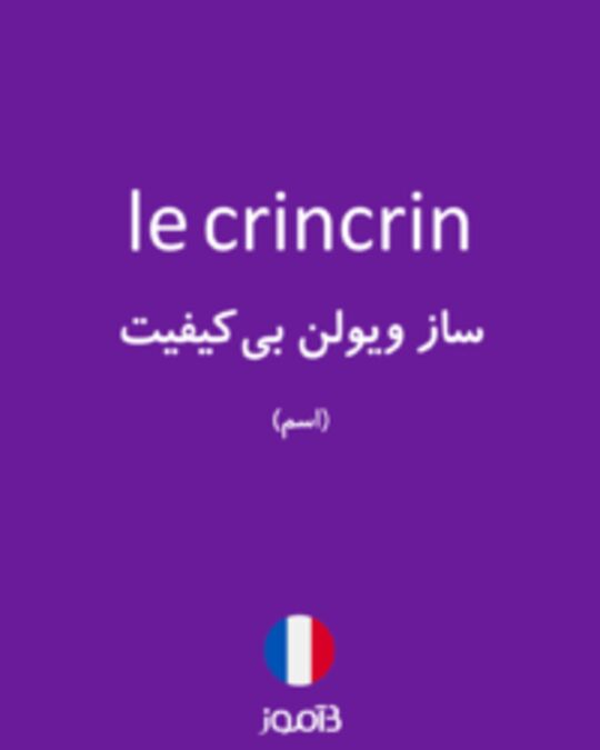  تصویر le crincrin - دیکشنری انگلیسی بیاموز