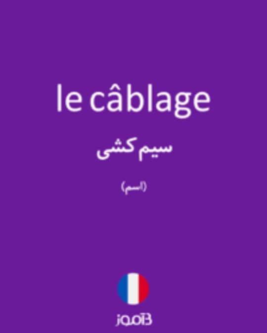  تصویر le câblage - دیکشنری انگلیسی بیاموز