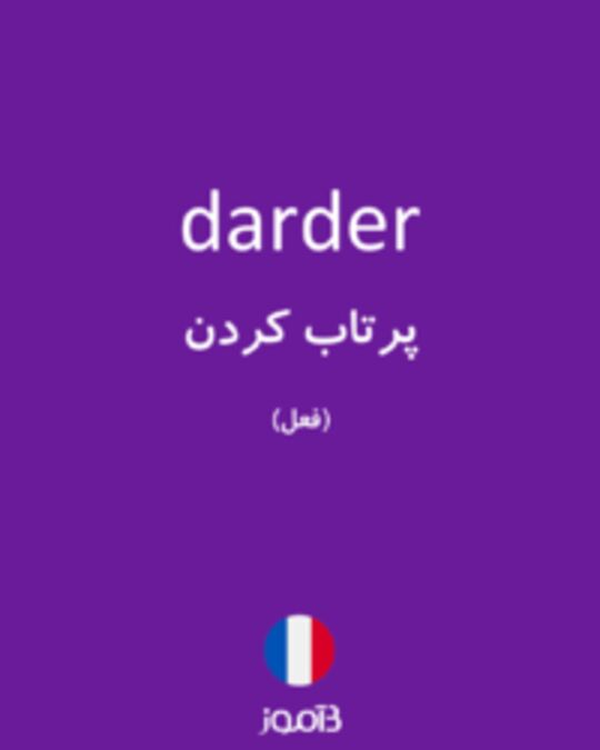  تصویر darder - دیکشنری انگلیسی بیاموز