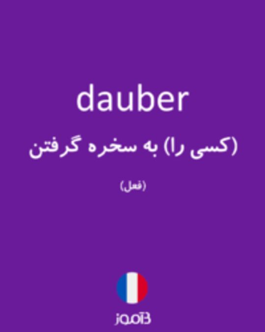  تصویر dauber - دیکشنری انگلیسی بیاموز