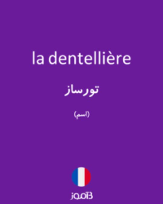  تصویر la dentellière - دیکشنری انگلیسی بیاموز