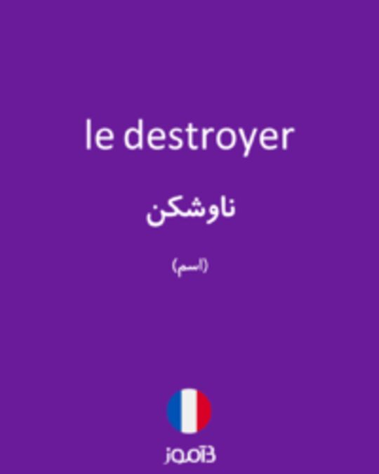  تصویر le destroyer - دیکشنری انگلیسی بیاموز