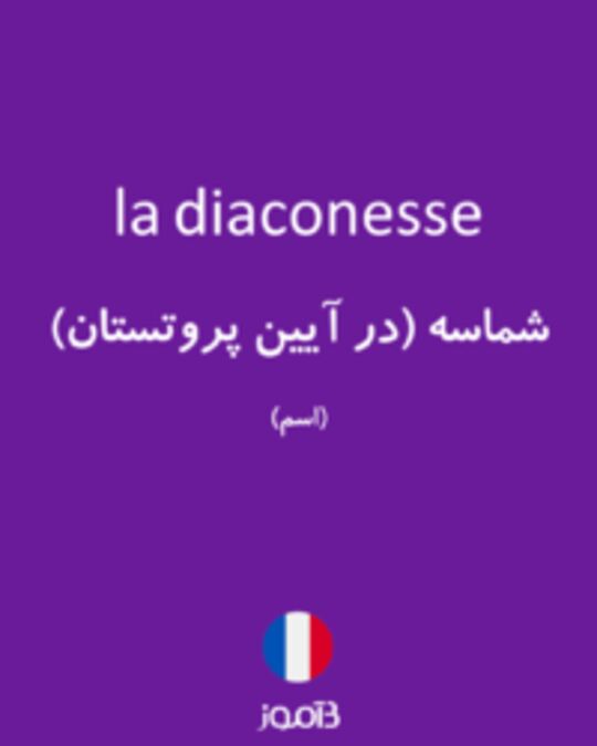  تصویر la diaconesse - دیکشنری انگلیسی بیاموز