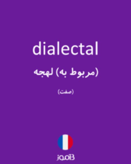  تصویر dialectal - دیکشنری انگلیسی بیاموز