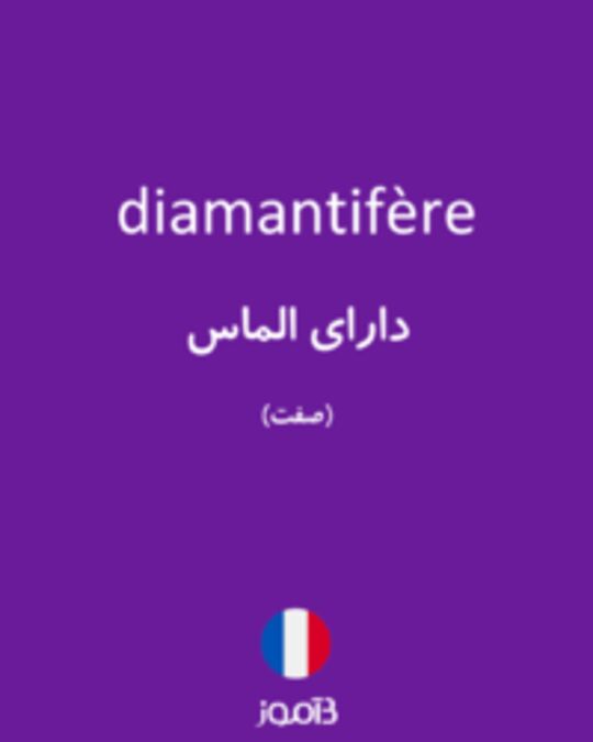  تصویر diamantifère - دیکشنری انگلیسی بیاموز