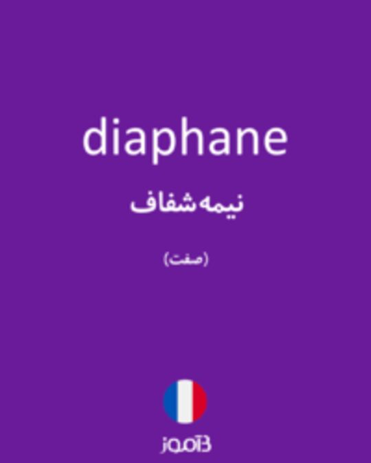  تصویر diaphane - دیکشنری انگلیسی بیاموز