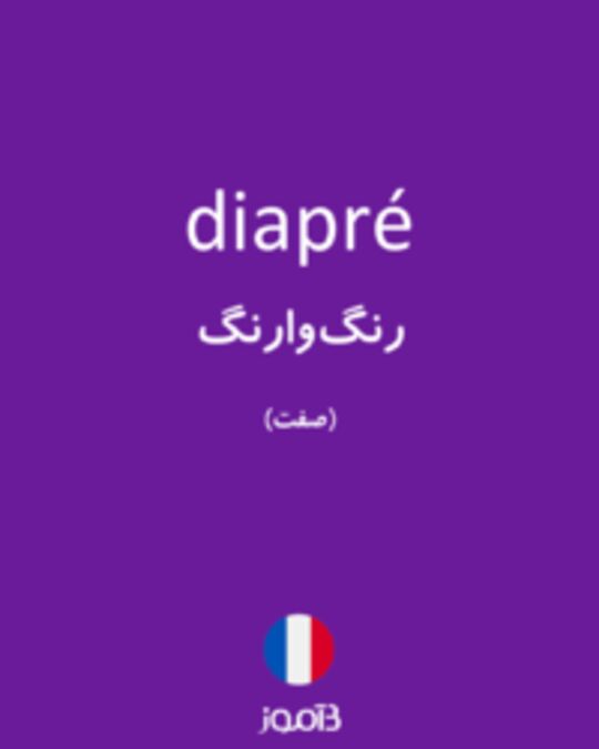  تصویر diapré - دیکشنری انگلیسی بیاموز