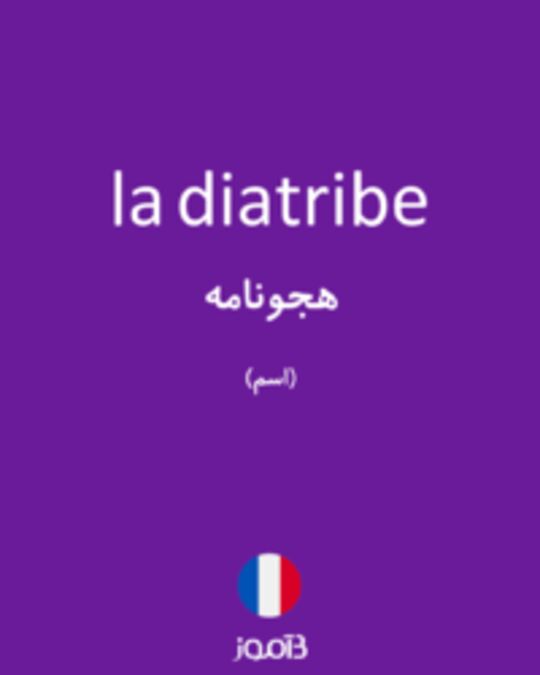  تصویر la diatribe - دیکشنری انگلیسی بیاموز