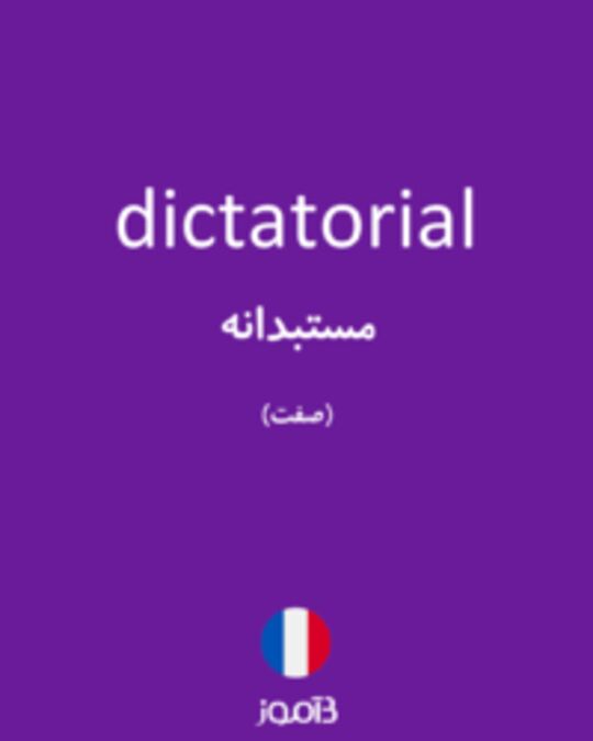  تصویر dictatorial - دیکشنری انگلیسی بیاموز