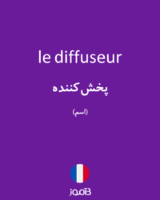  تصویر le diffuseur - دیکشنری انگلیسی بیاموز