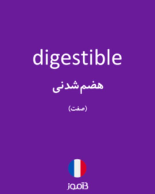  تصویر digestible - دیکشنری انگلیسی بیاموز