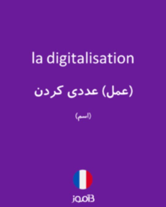  تصویر la digitalisation - دیکشنری انگلیسی بیاموز