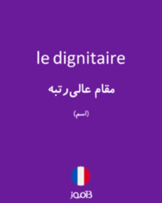  تصویر le dignitaire - دیکشنری انگلیسی بیاموز