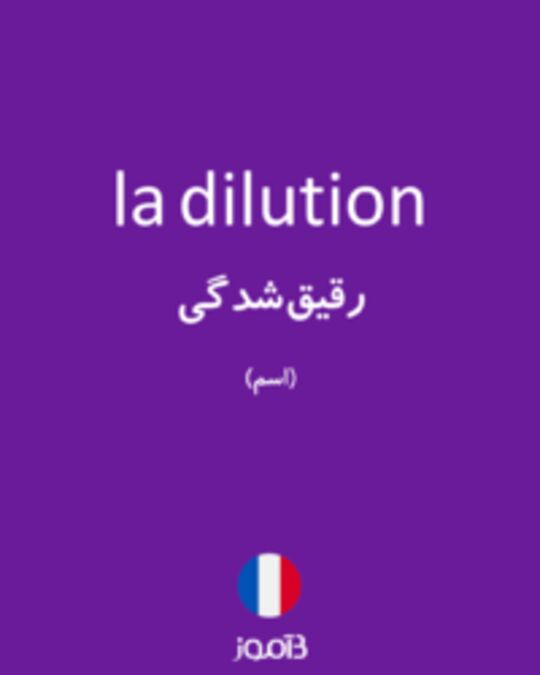  تصویر la dilution - دیکشنری انگلیسی بیاموز