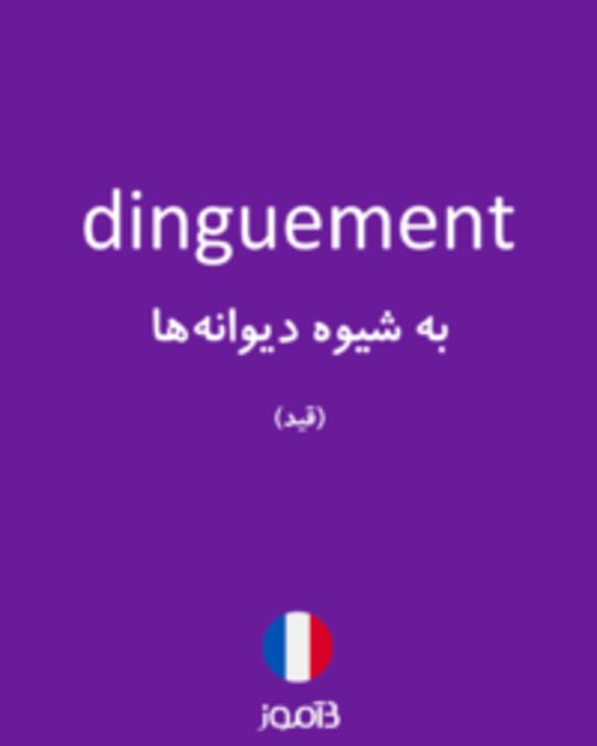  تصویر dinguement - دیکشنری انگلیسی بیاموز