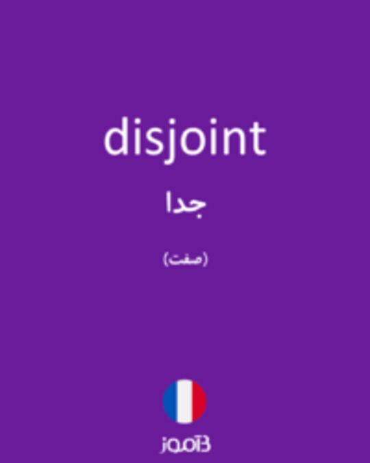  تصویر disjoint - دیکشنری انگلیسی بیاموز