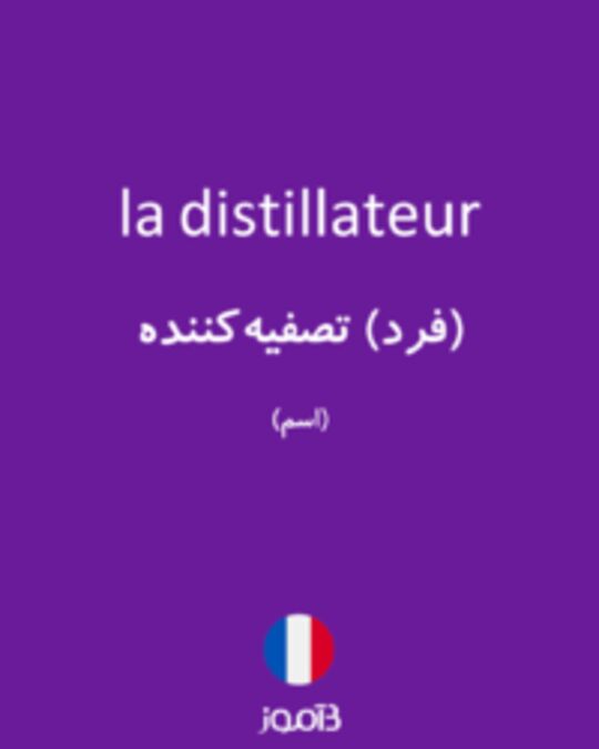  تصویر la distillateur - دیکشنری انگلیسی بیاموز