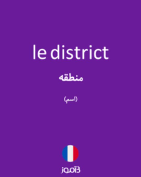  تصویر le district - دیکشنری انگلیسی بیاموز