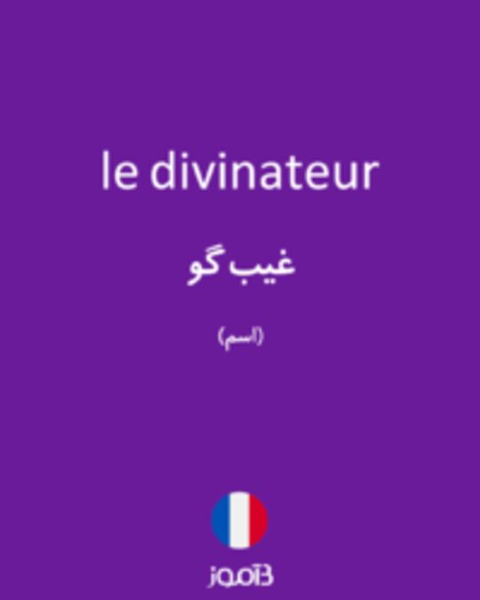  تصویر le divinateur - دیکشنری انگلیسی بیاموز