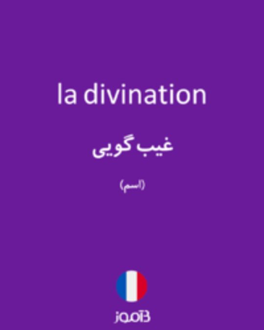  تصویر la divination - دیکشنری انگلیسی بیاموز