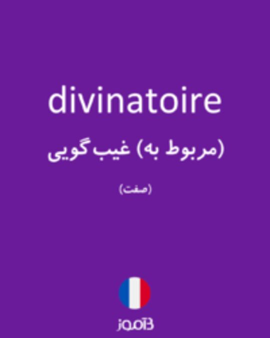  تصویر divinatoire - دیکشنری انگلیسی بیاموز