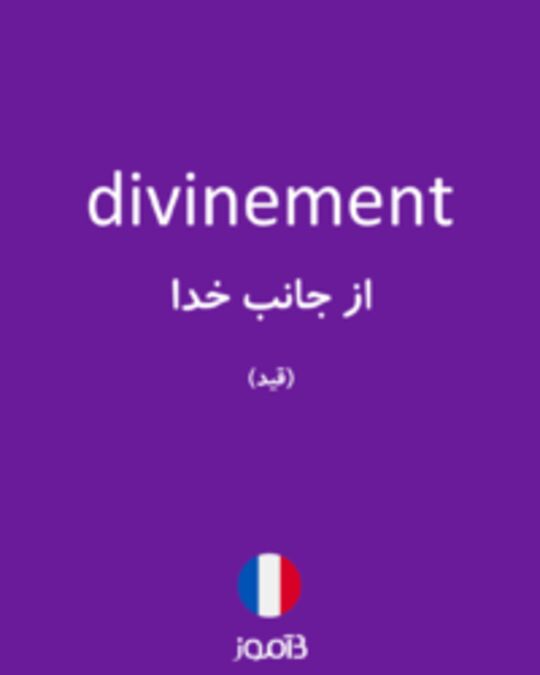  تصویر divinement - دیکشنری انگلیسی بیاموز