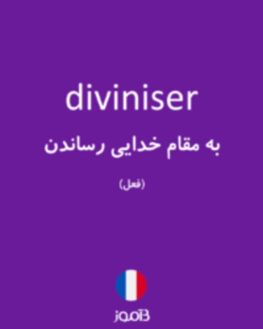  تصویر diviniser - دیکشنری انگلیسی بیاموز