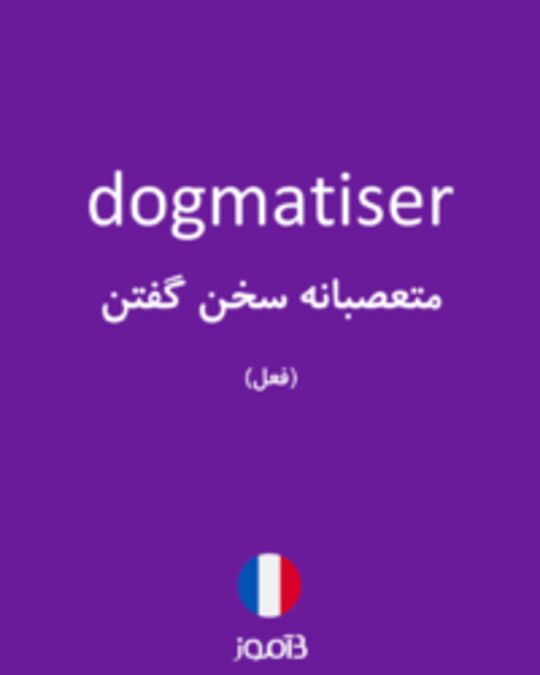  تصویر dogmatiser - دیکشنری انگلیسی بیاموز