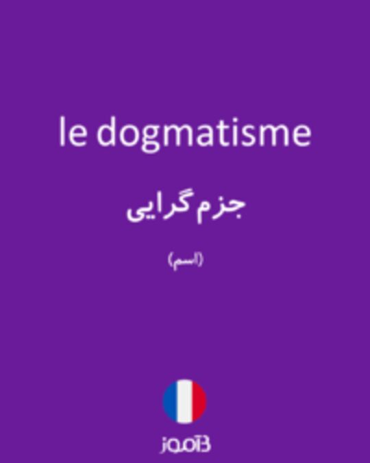  تصویر le dogmatisme - دیکشنری انگلیسی بیاموز