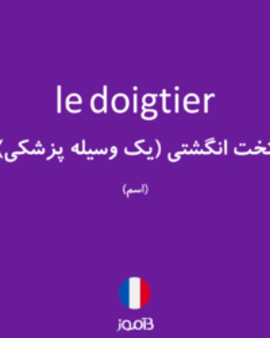  تصویر le doigtier - دیکشنری انگلیسی بیاموز