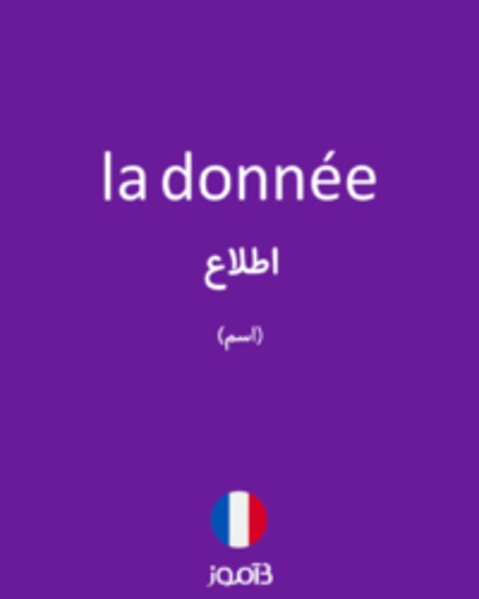  تصویر la donnée - دیکشنری انگلیسی بیاموز