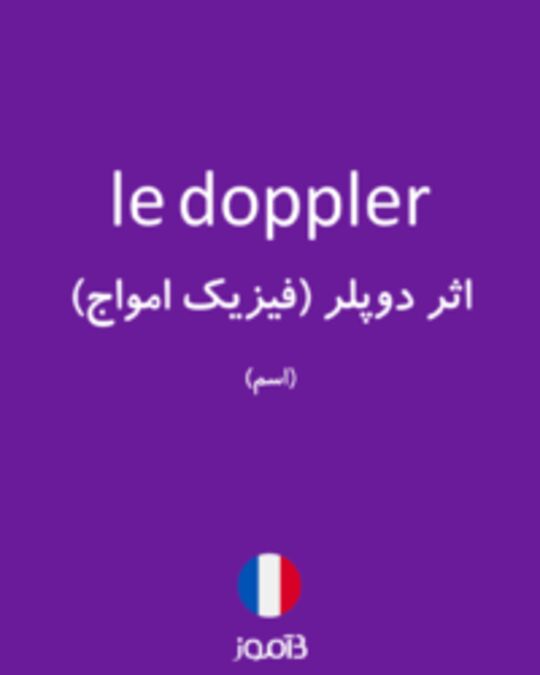  تصویر le doppler - دیکشنری انگلیسی بیاموز