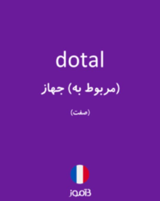  تصویر dotal - دیکشنری انگلیسی بیاموز