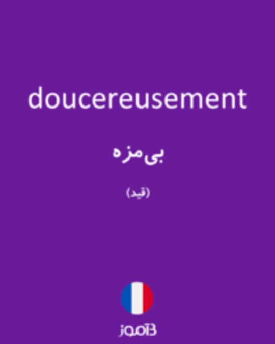  تصویر doucereusement - دیکشنری انگلیسی بیاموز