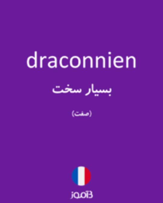  تصویر draconnien - دیکشنری انگلیسی بیاموز