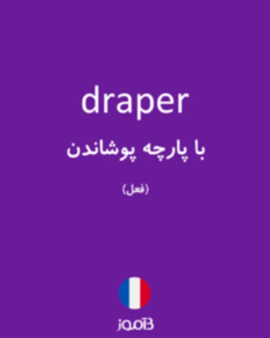  تصویر draper - دیکشنری انگلیسی بیاموز