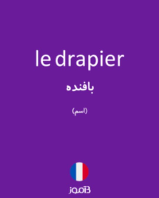  تصویر le drapier - دیکشنری انگلیسی بیاموز