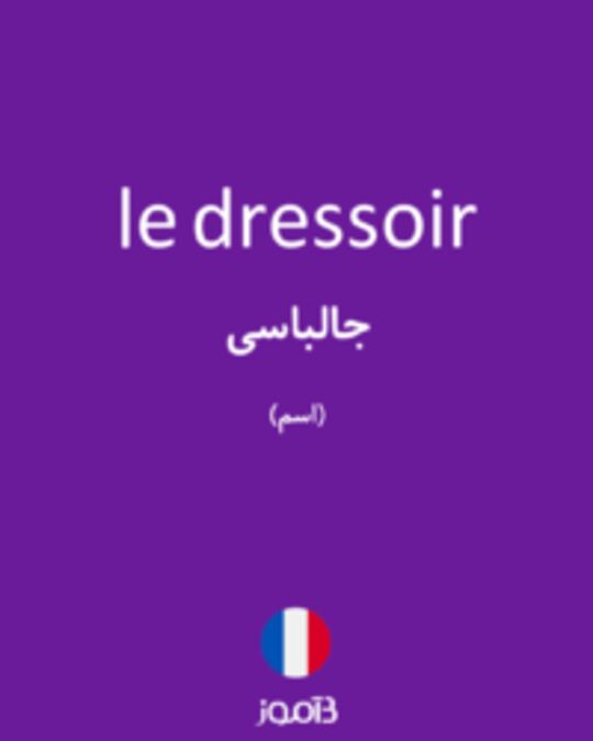  تصویر le dressoir - دیکشنری انگلیسی بیاموز